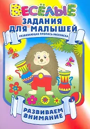 Развиваем внимание