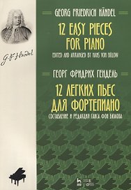 12 легких пьес для фортепиано Ноты (мУдВСпецЛ) Гендель