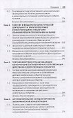 Антимонопольно-конкурентное право: учебник - 2