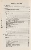 Хроника времен летающих тарелок - 1