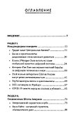 Цифровая диктатура и пандемия обмана - 1