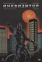 Комикс Инквизитор Глава 1/8 Графический роман (м) Таривердиев