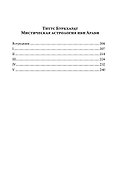 Алхимия. Наука о космосе, наука о душе. Мистическая астрология ибн Араби - 2