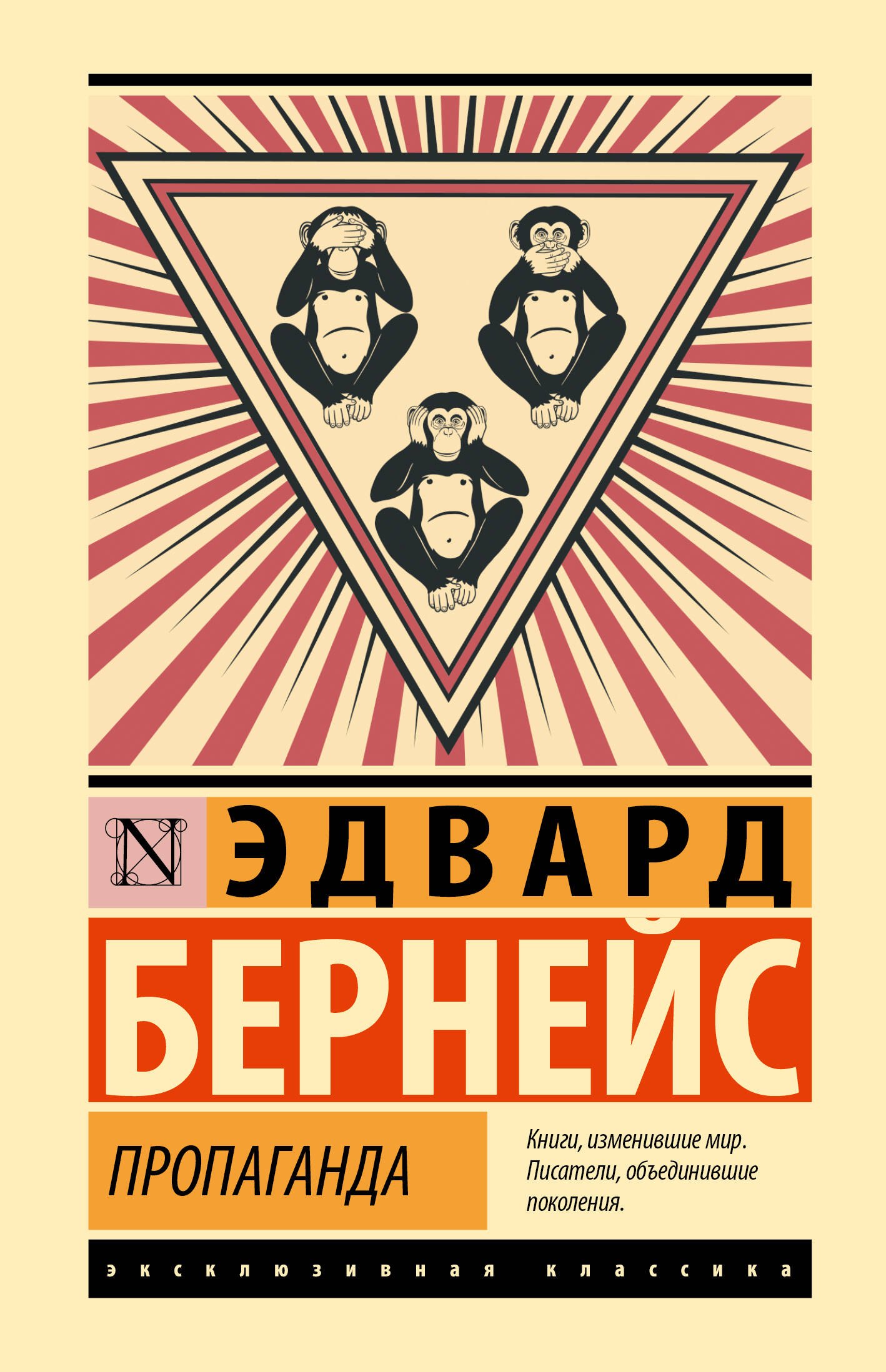 

Пропаганда