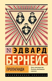 Пропаганда