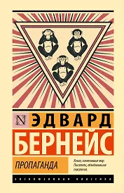 Пропаганда