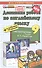 Домашняя работа по английскому языку 9 кл. (к уч. и р/т Ваулиной и др.) (мРешебник) Рязанцева (ФГОС) - 0