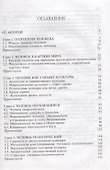 Философская антропология.Человек многомерный: учеб. пособие для студентов вузов - 1