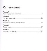 Диктатура микробиома - 1