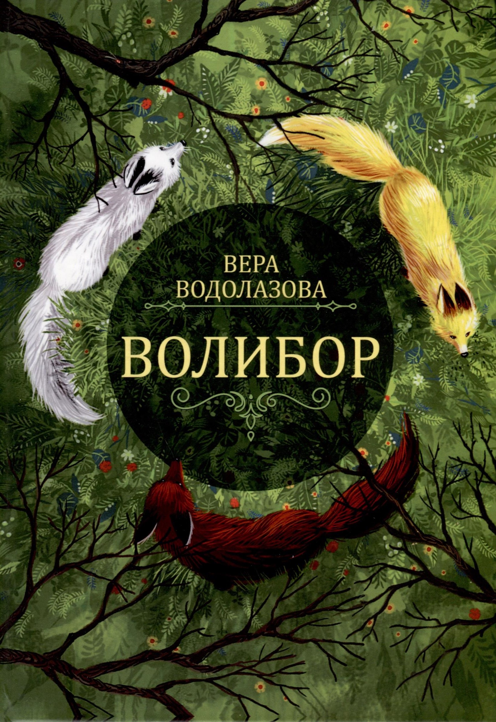 

Волибор