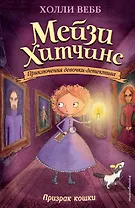 Призрак кошки (#3) (мягк. обл)_Б