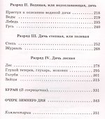 Рассказы о природе - 2