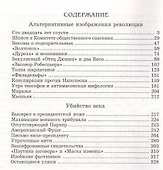 Пелена времен. Зашифрованные главы истории. Часть 3 - 1