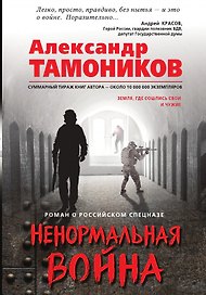 Ненормальная война