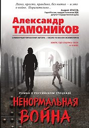 Ненормальная война