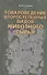 Товароведение второстепенных видов животного сырья. - 0