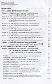 Следственные ошибки Учебно-практическое пособие (Бастрыкина) - 1