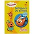Набор для творчества, Фантазер, Три кота Магнит из гипса Коржик (405120) - 1