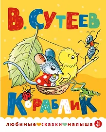 Кораблик