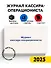 Журнал кассира-операциониста - 2