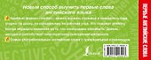 Простейший способ выучить первые английские слова - 1