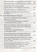 Молитвослов семейный "Семья - малая Церковь" - 2