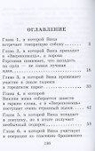 Зверопомощь, или Собачья служба спасения - 1