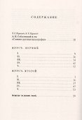 Славяно-русская палеография - 1