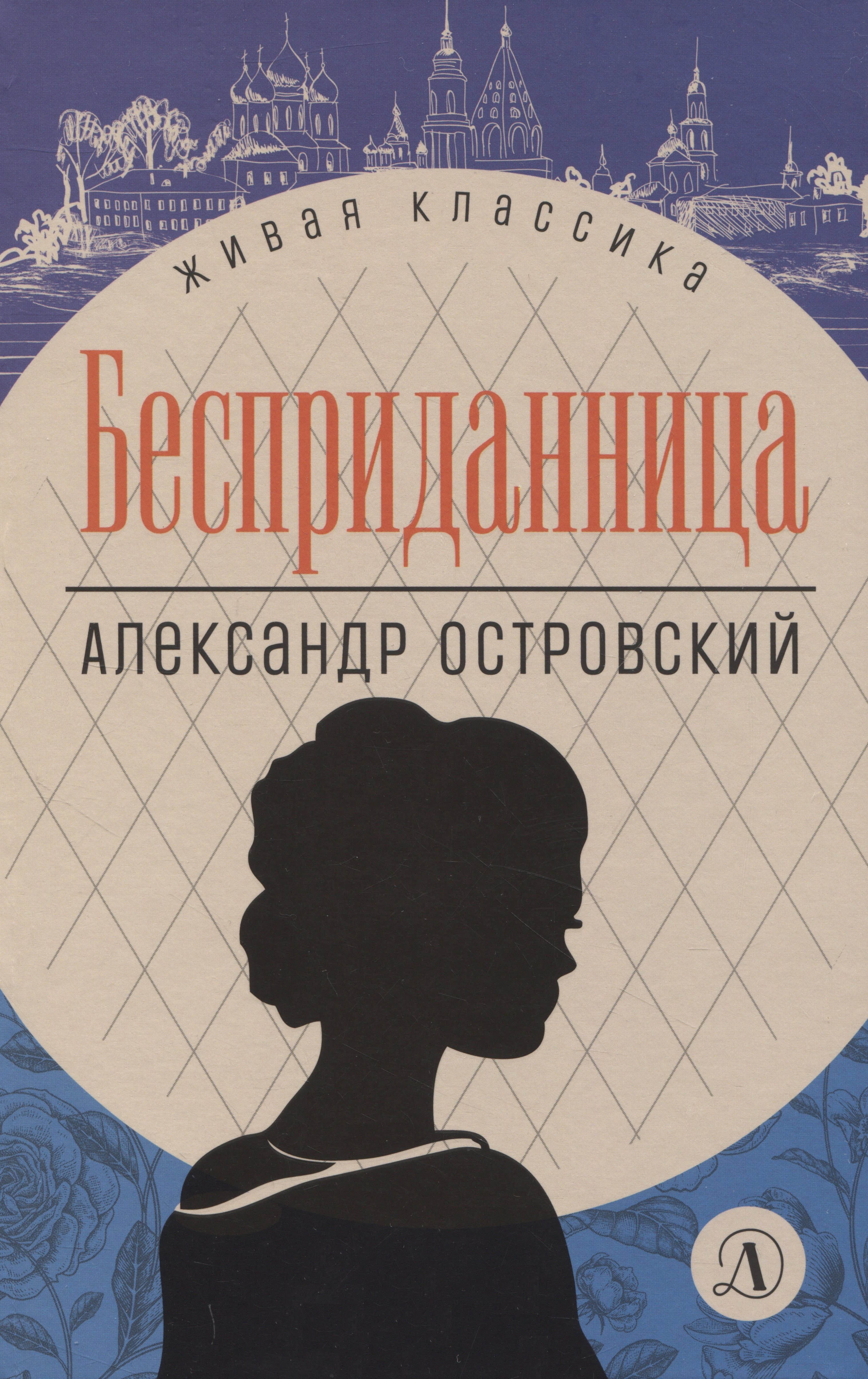 

Бесприданница