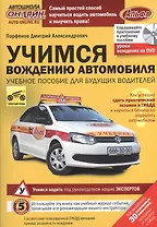 Учимся вождению автомобиля