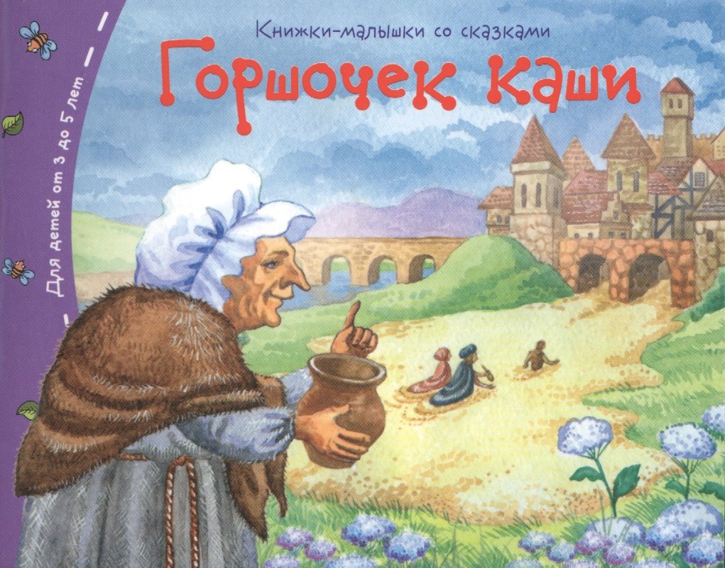 

Горшочек каши