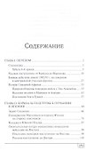 История Второй мировой войны Крушение (ВМ) Типпельскирх - 1