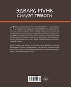 Эдвард Мунк. Силуэт тревоги - 1