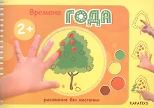 Времена года