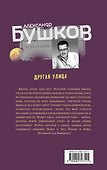 Другая улица - 1
