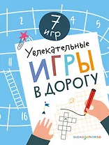 Увлекательные игры в дорогу