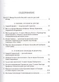 Между Краковом, Римом и Москвой. Русская идея в новой Польше - 1