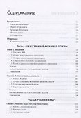 Искусственный интеллект: современный подход. Том I. Решение проблем: знания и рассуждения - 1