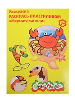 Набор, для творчества, Каляка-Маляка, Раскраска, Раскрась пластилином, "Морские жители"