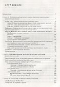 Успешное обучение английскому языку детей 3-7 лет. Методики преподавания иностранного языка - 1