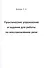 Практические упражнения и задания для работы по восстановлению речи - 0