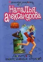 Гарнитур из электрических стульев