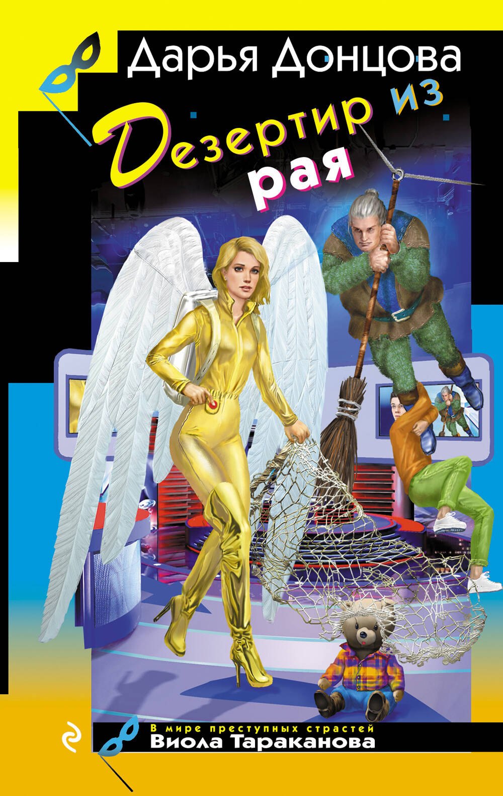 

Дезертир из рая