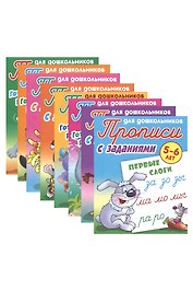 Комплект дошкольника (универсальный) № 57 (комплект из 8-ми книг)