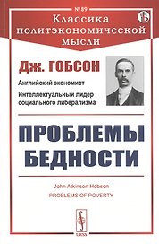 Проблемы бедности