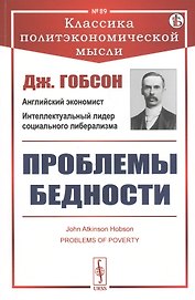 Проблемы бедности