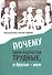 Почему одни подростки трудные, а другие нет. Воспитание с помощью окружения - 0