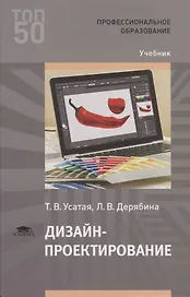 Дизайн-проектирование. Учебник