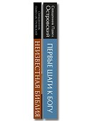 Комплект книг: священник Павел Островский о любви, семье и вере - 2