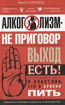 Алкоголизм-не приговор. Выход есть. Я счастлив, что я бросил пить